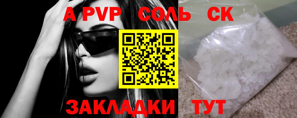 APVP  Альфа ПВП СК КРИС  Alpha-PVP Crystall  Жуковский  Вход с VPN  A-PVP Crystall 