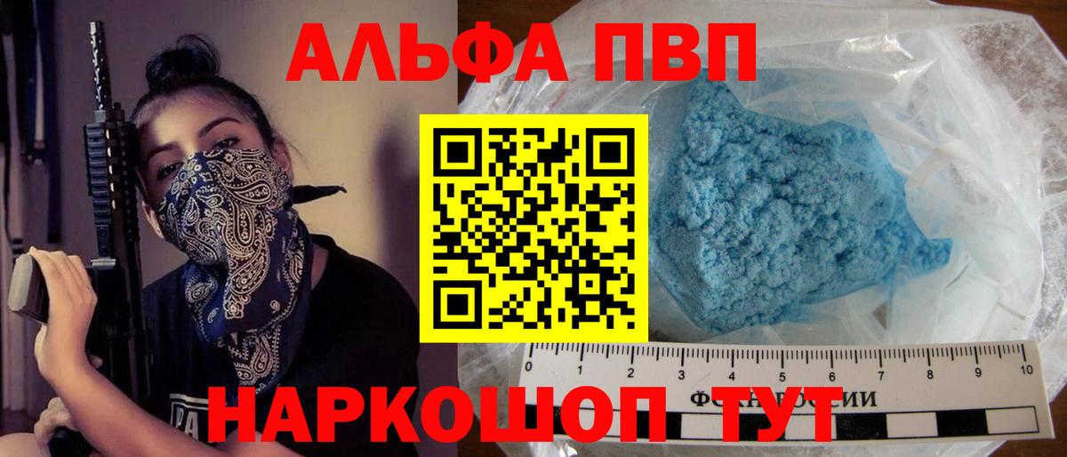 A-PVP VHQ Жуковский