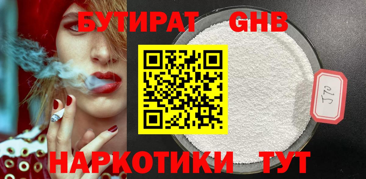Бутират оксана  Вход с VPN  БУТИРАТ  Жуковский 