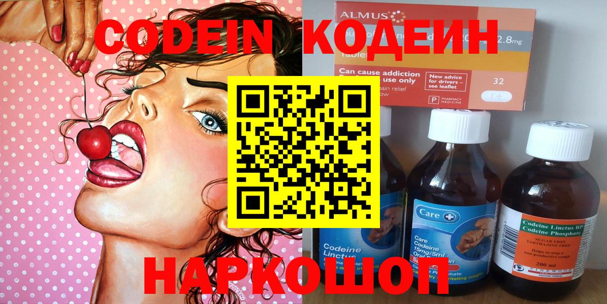 Codein напиток Lean (лин)  Кодеиновый сироп Lean Purple Drank  Жуковский  Вход с VPN 