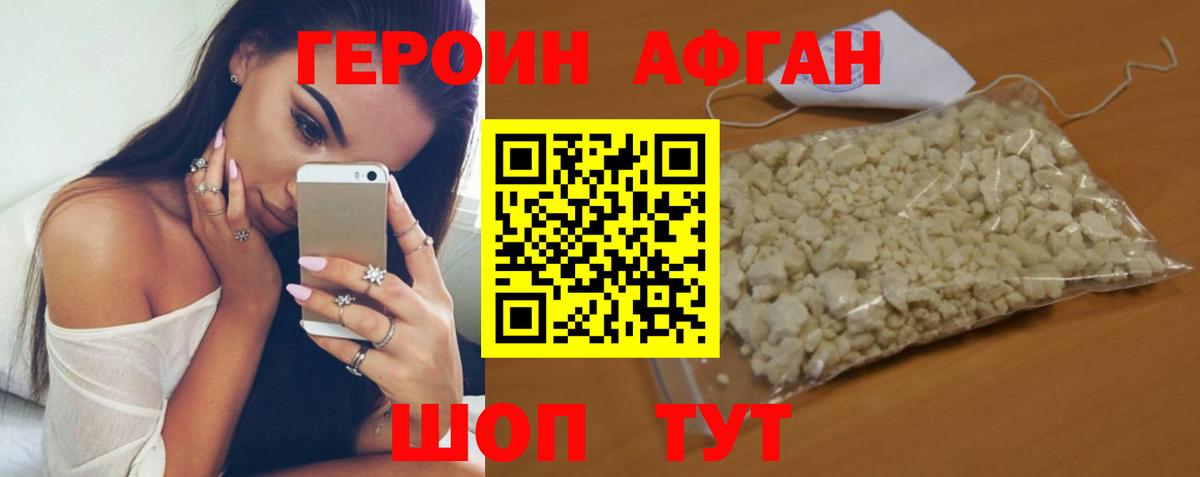 Героин VHQ Жуковский