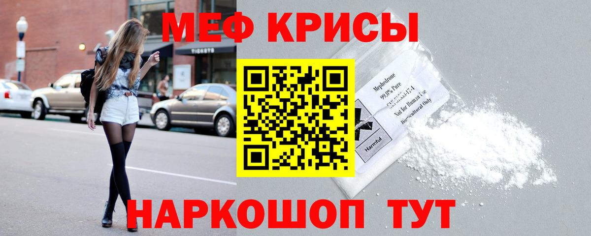 Меф mephedrone  МЯУ-МЯУ  Жуковский  как найти наркотики  Мефедрон кристаллы  Вход с VPN 