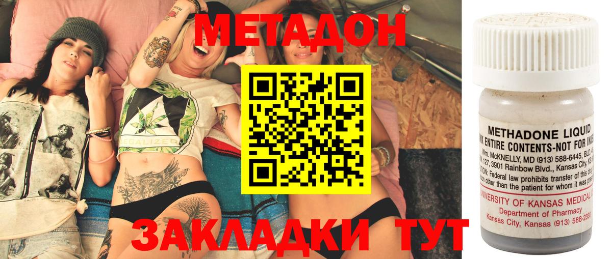 Жуковский  МЕТАДОН methadone  Вход с VPN 