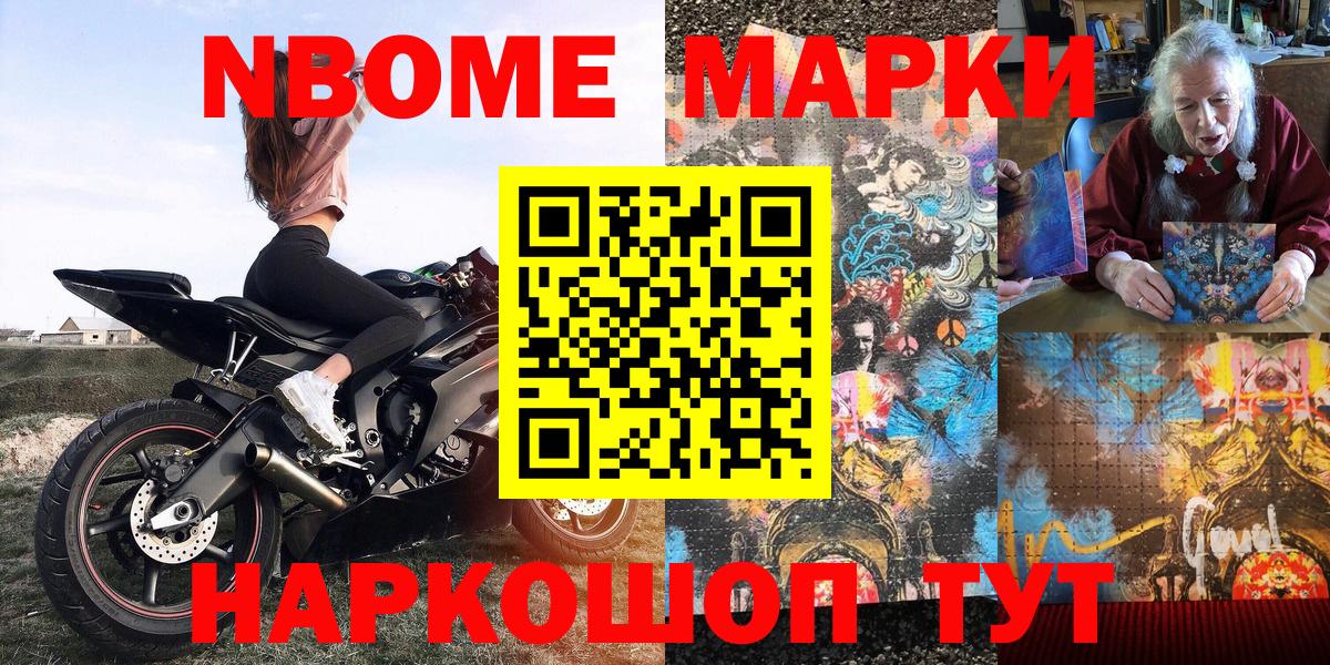 Жуковский  Марки 25I-NBOMe 1,8мг  Вход с VPN 