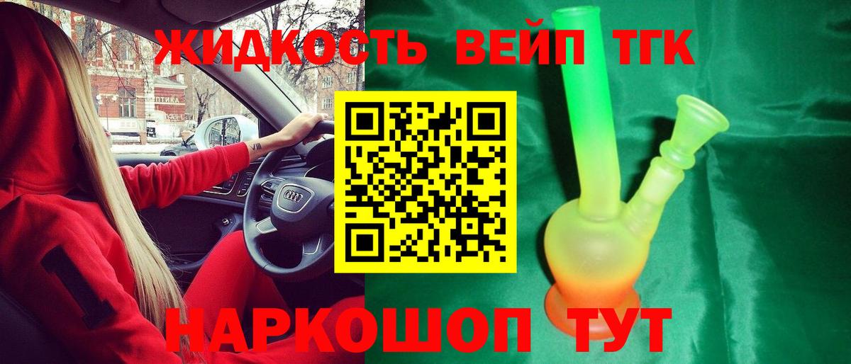 ТГК вейп Жуковский